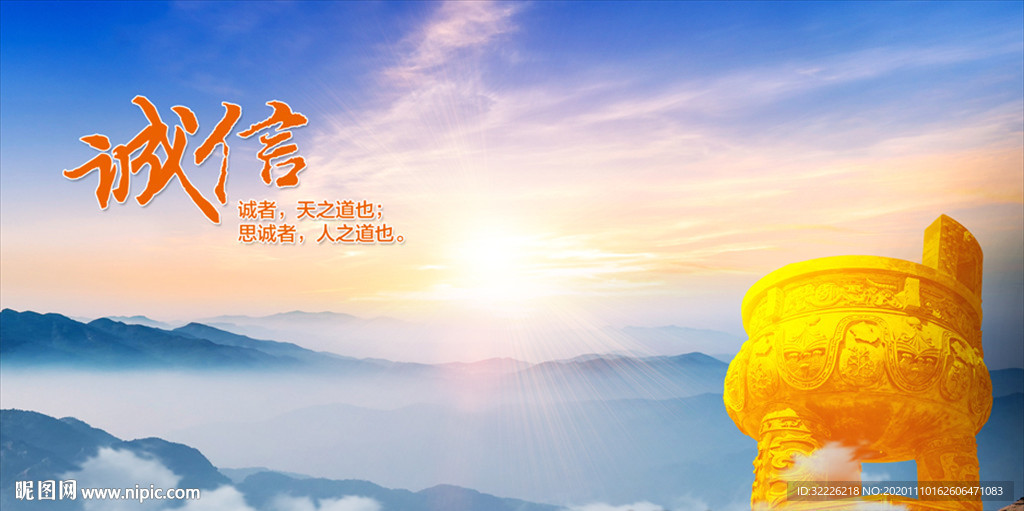 企业文化墙诚信