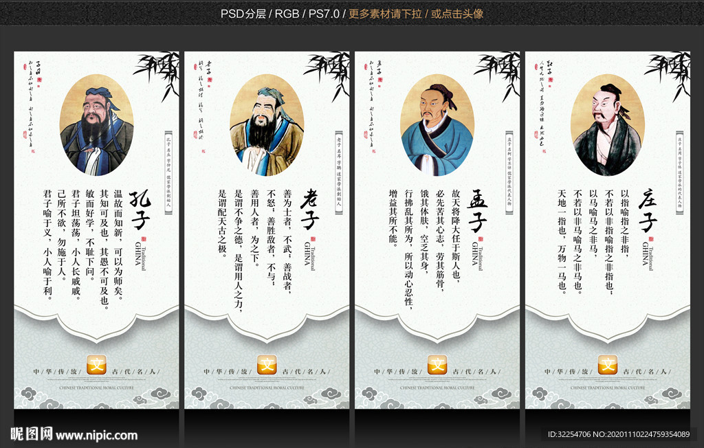 四圣人