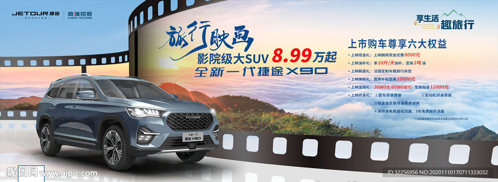 奇瑞捷途X90