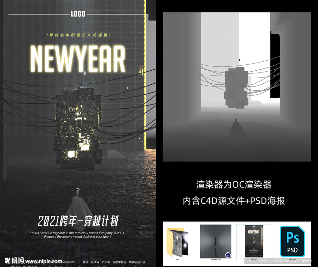 C4D创意跨年开业品牌
