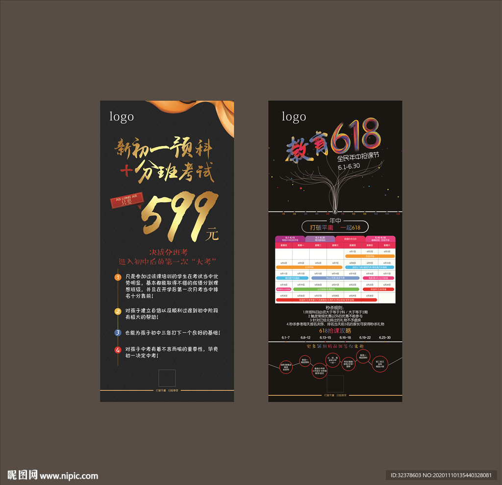 教育618展架