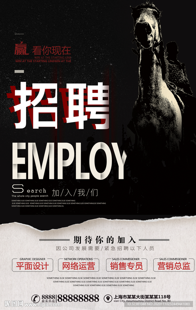 招聘海报 招聘图片