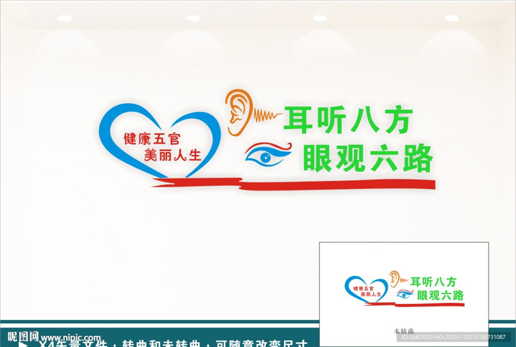 五官科文化墙