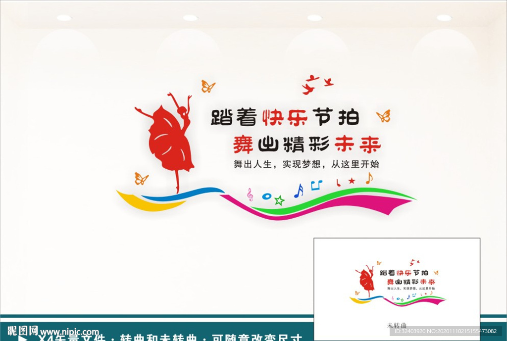 舞蹈室 舞蹈文化墙