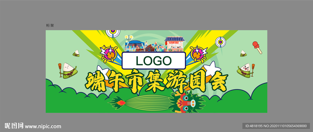 市集游园会背景