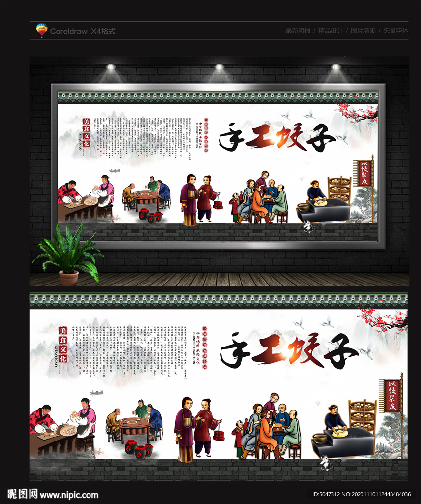 水饺背景墙