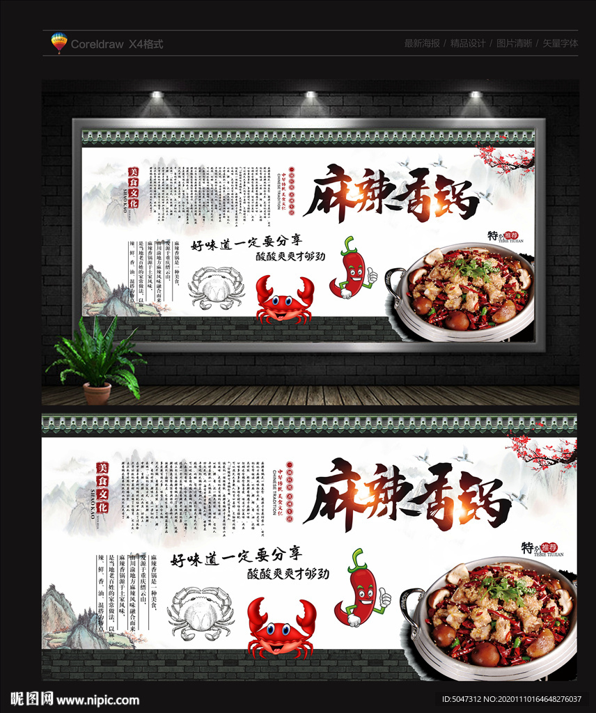 麻辣香锅