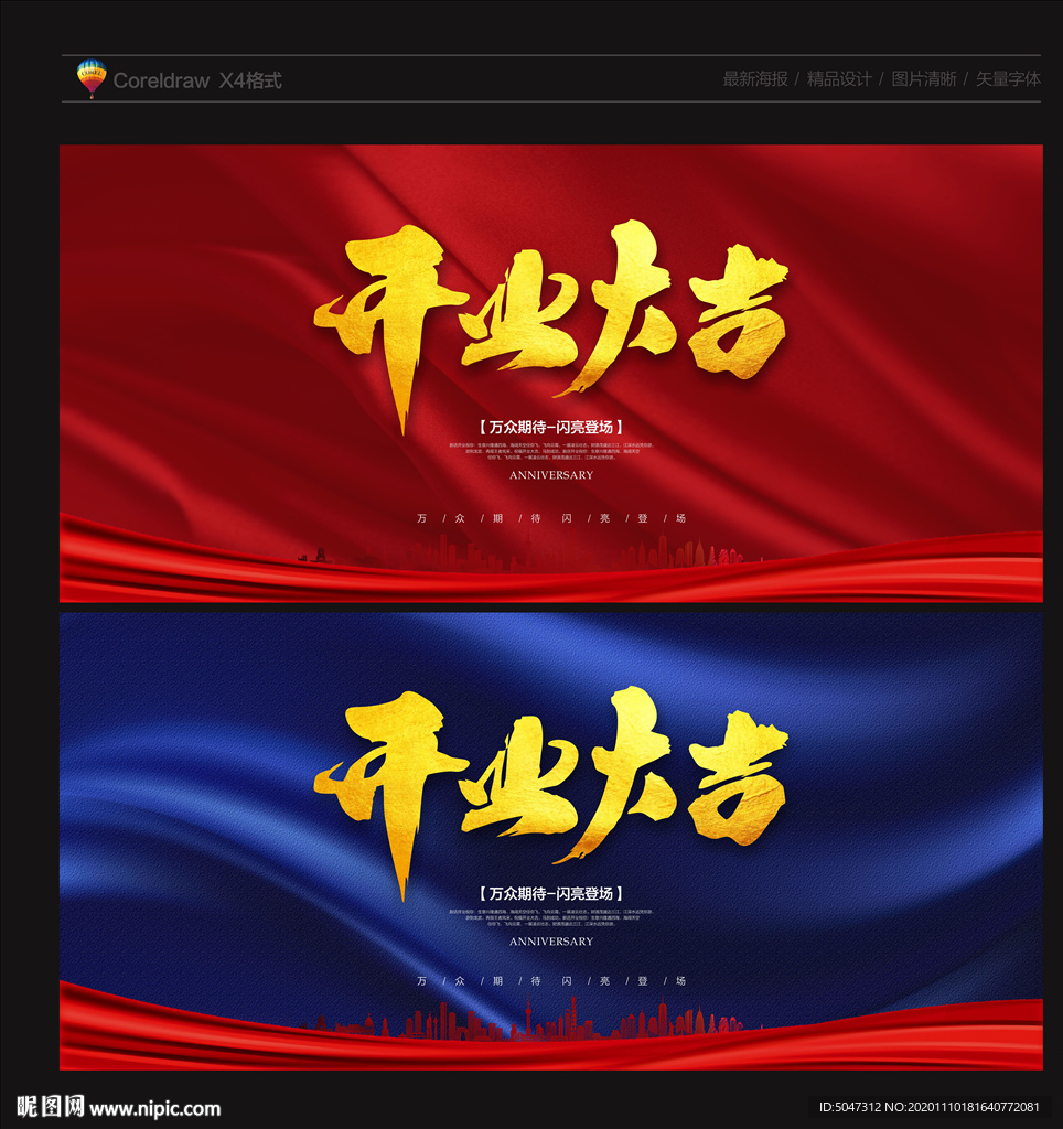 开业大吉