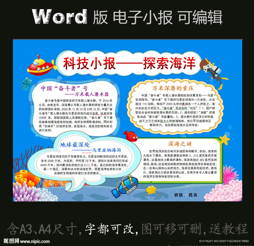 word版小报科技小报探索深海