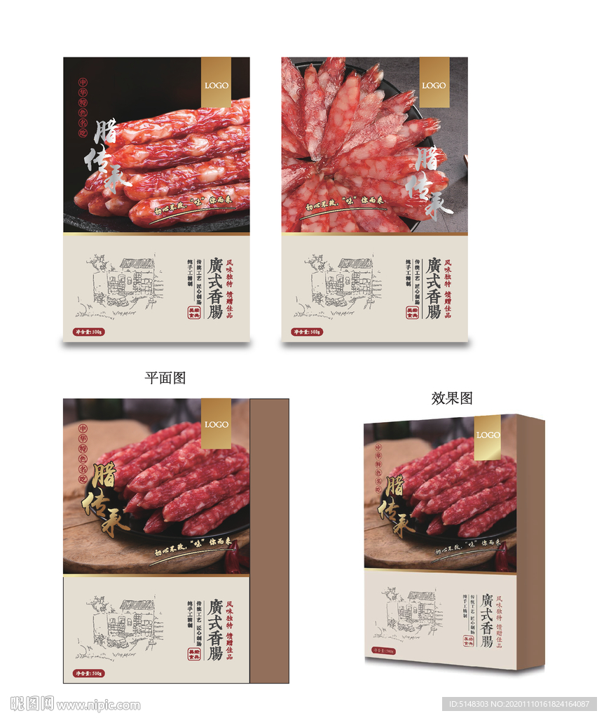 腊肠包装设计平面图与效果图
