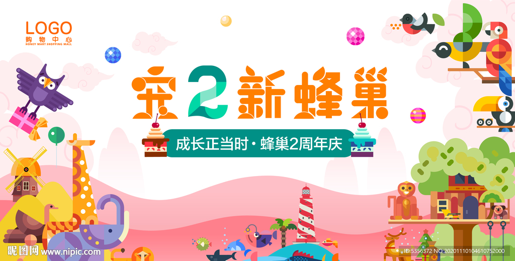 2周年庆