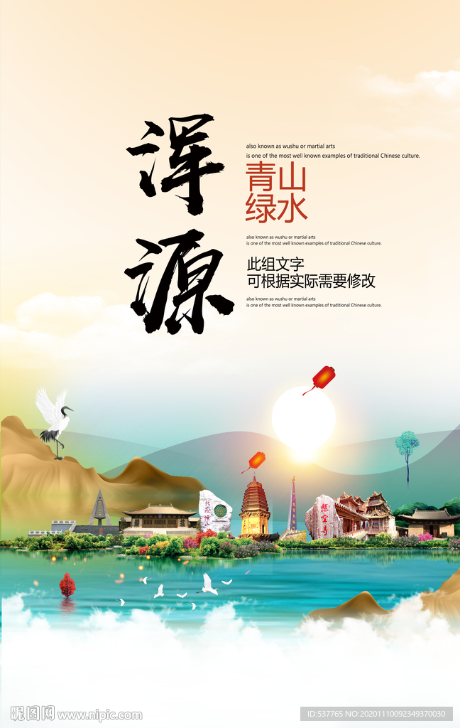 浑源青山绿水生态宜居城市海报