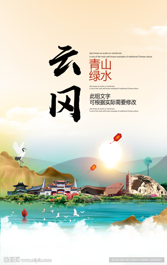 云冈青山绿水生态宜居城市海报