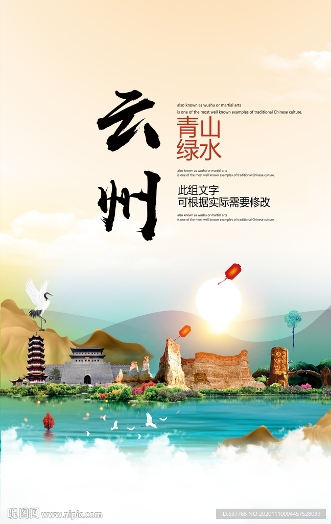 云州青山绿水生态宜居城市海报