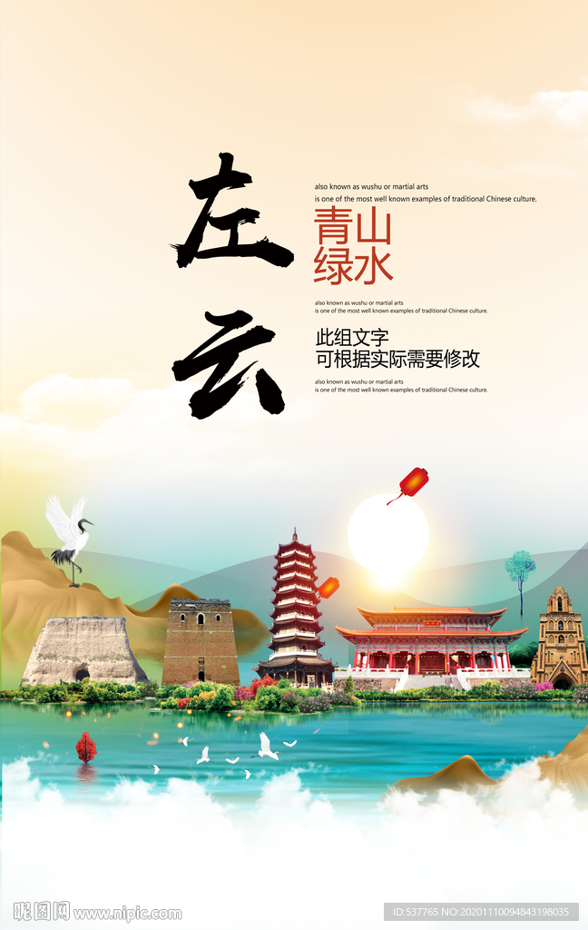 左云青山绿水生态宜居城市海报