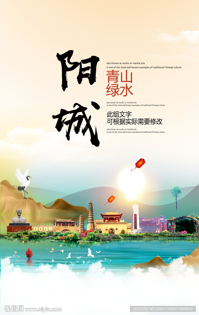 阳城青山绿水生态宜居城市海报