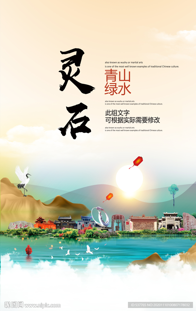 灵石青山绿水生态宜居城市海报
