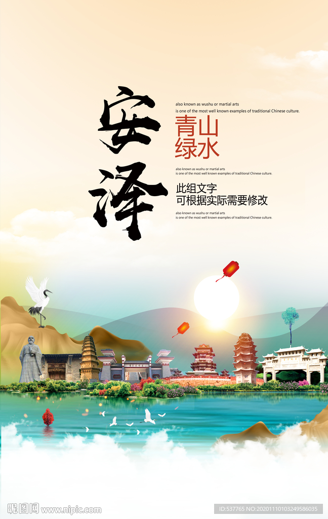 安泽青山绿水生态宜居城市海报