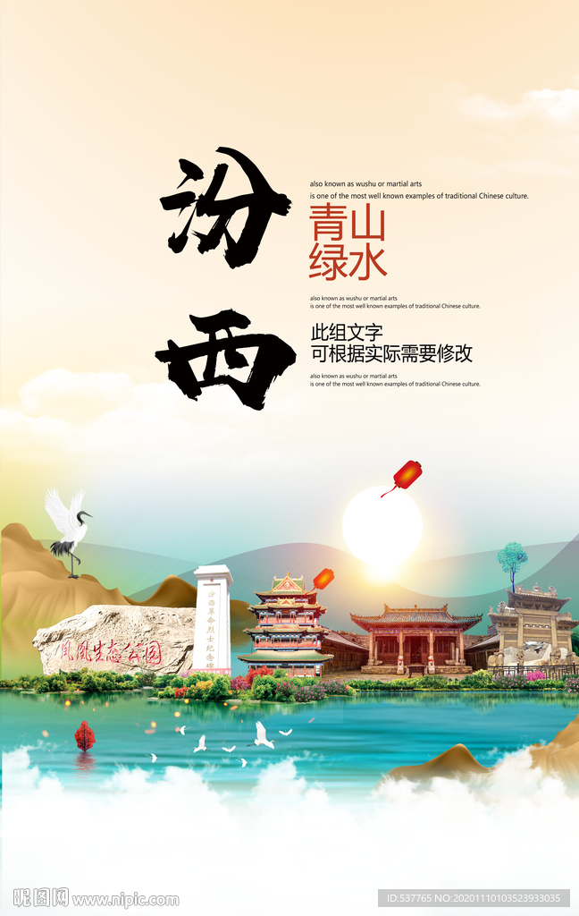 汾西青山绿水生态宜居城市海报