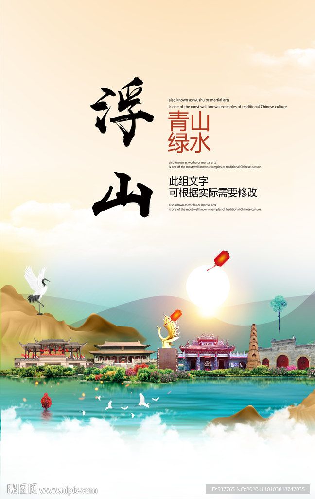 浮山青山绿水生态宜居城市海报