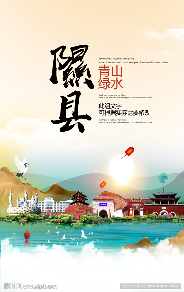 隰县青山绿水生态宜居城市海报