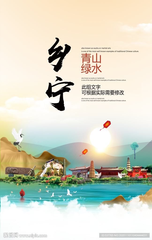 乡宁青山绿水生态宜居城市海报