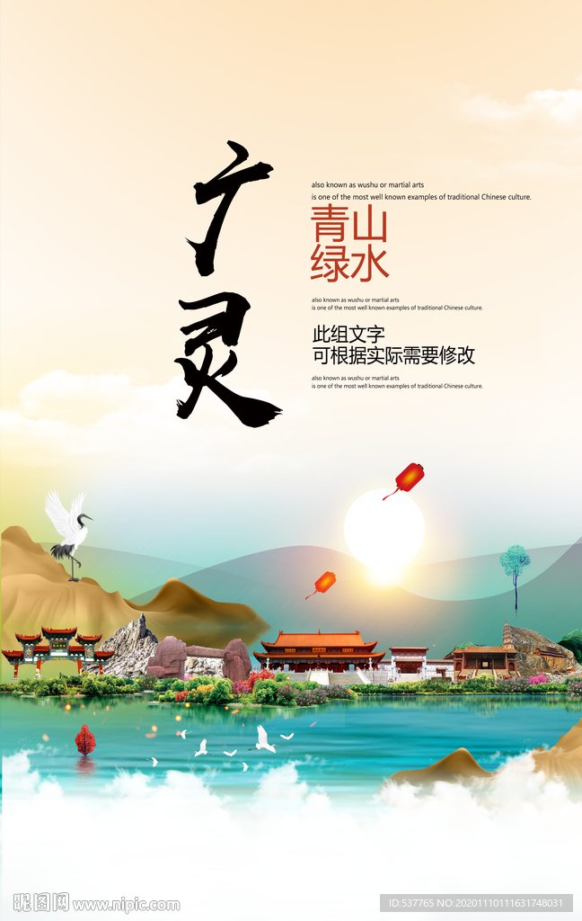 广灵青山绿水生态宜居城市海报