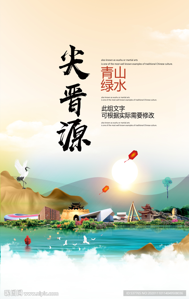 尖晋源青山绿水生态宜居城市海报
