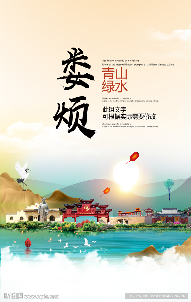 娄烦青山绿水生态宜居城市海报