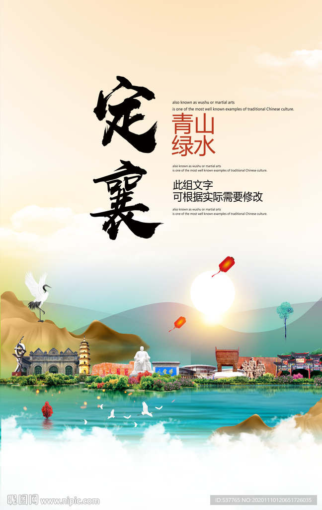 定襄青山绿水生态宜居城市海报