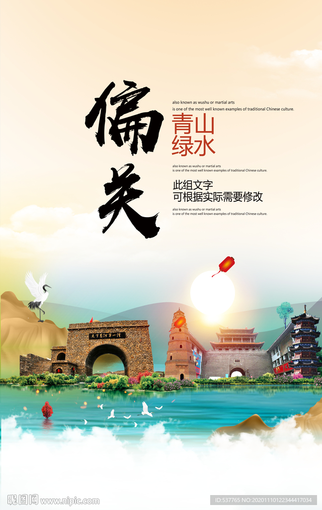 偏关青山绿水生态宜居城市海报