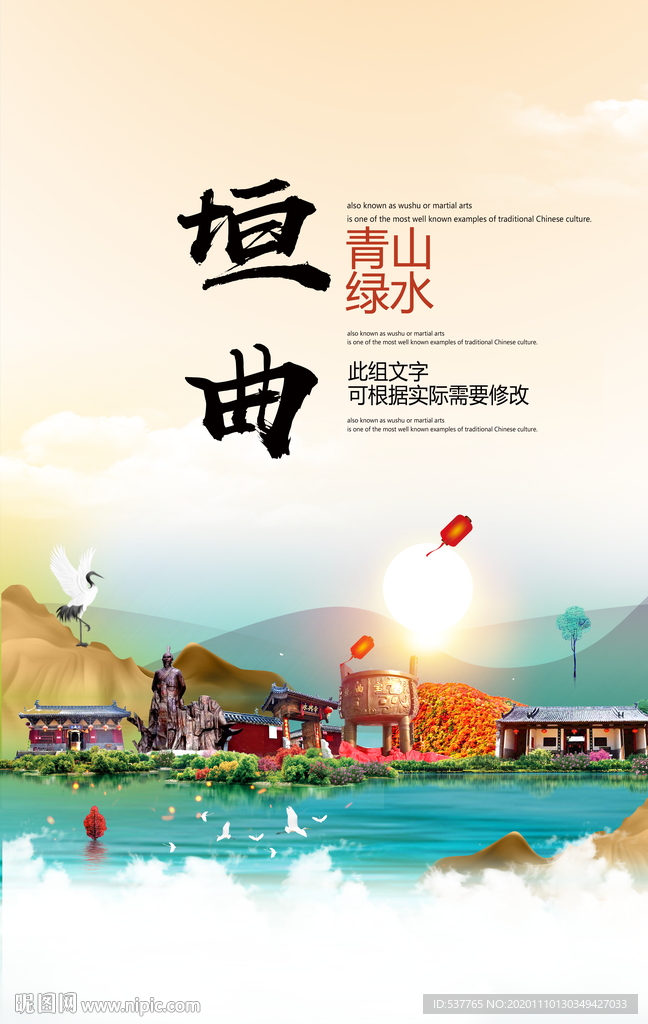 垣曲青山绿水生态宜居城市海报