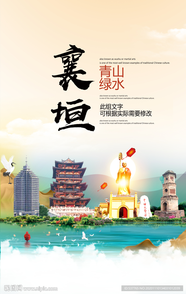 襄垣青山绿水生态宜居城市海报