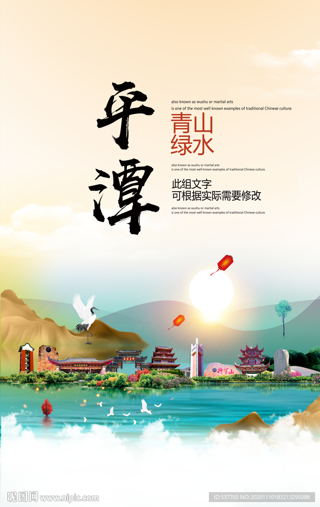 平潭青山绿水生态宜居城市海报