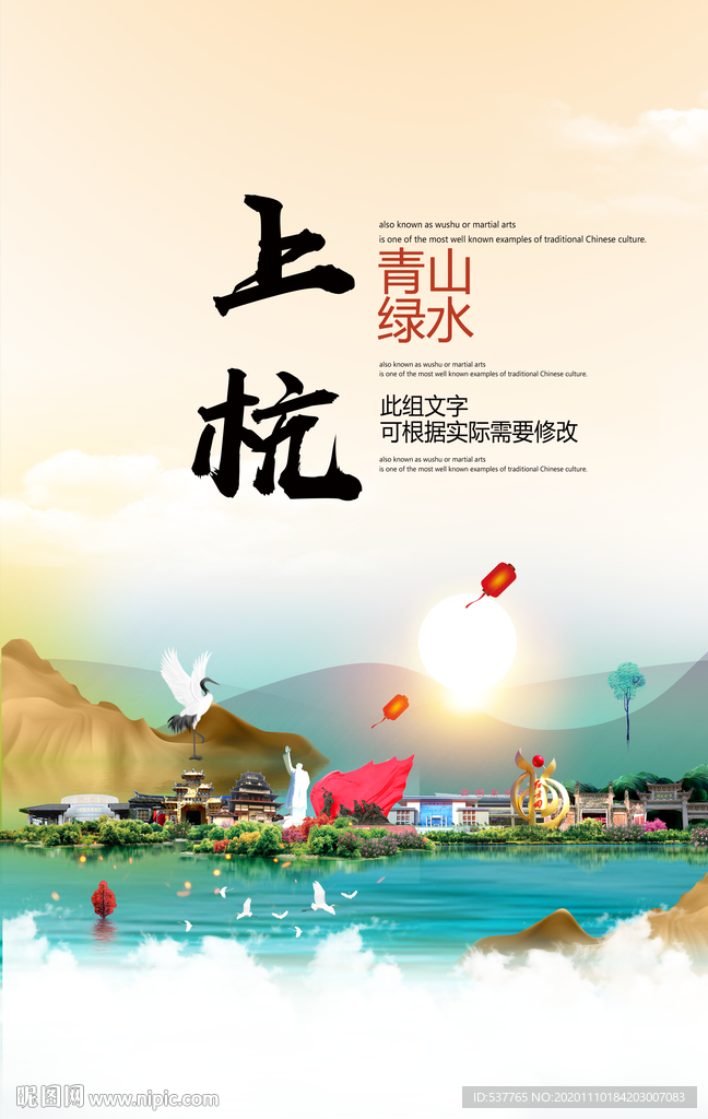 上杭青山绿水生态宜居城市海报