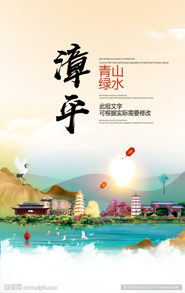 漳平青山绿水生态宜居城市海报