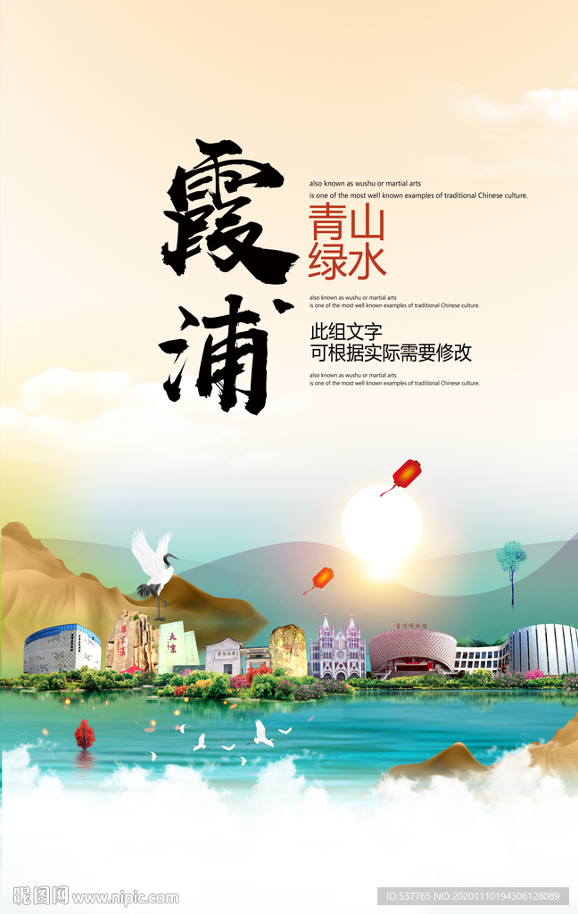 霞浦青山绿水生态宜居城市海报