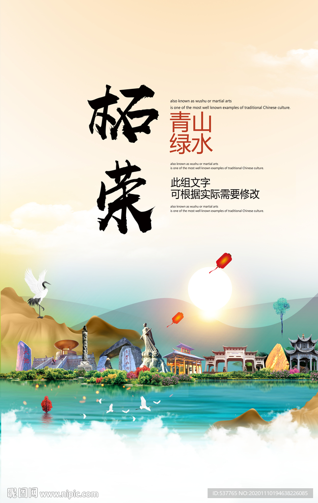 柘荣青山绿水生态宜居城市海报