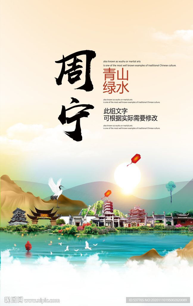 周宁青山绿水生态宜居城市海报