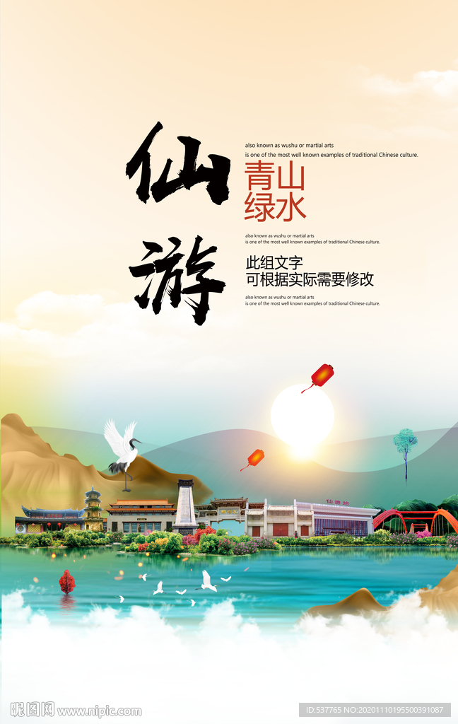 仙游青山绿水生态宜居城市海报
