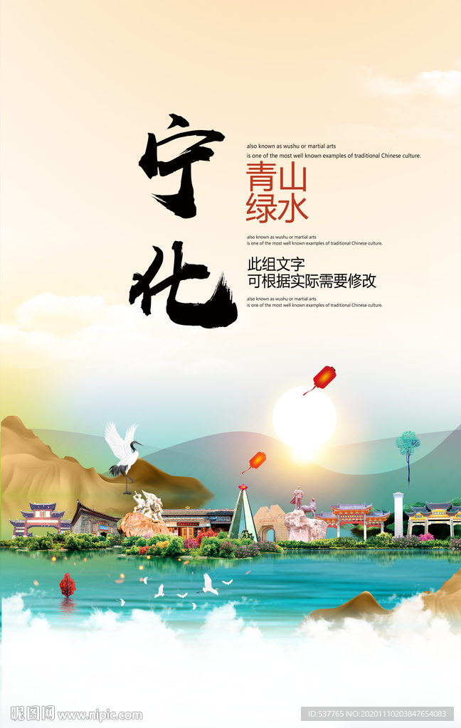 宁化青山绿水生态宜居城市海报
