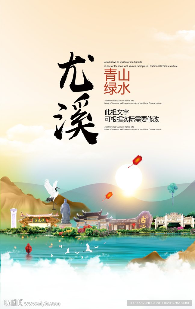 尤溪青山绿水生态宜居城市海报
