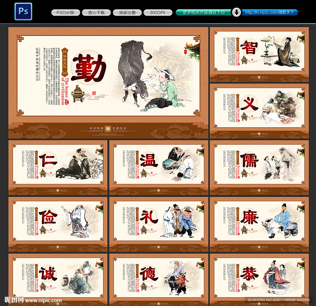 中华传统美德