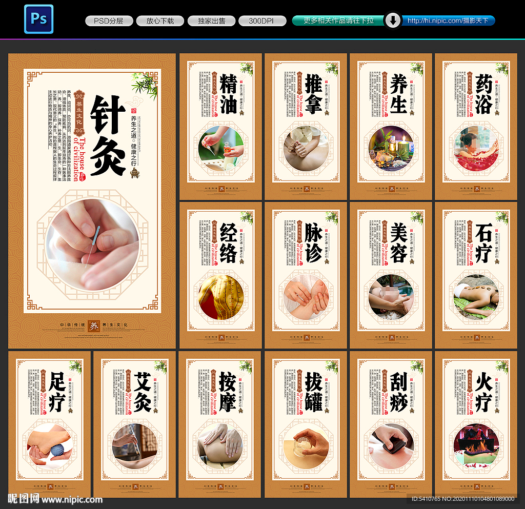 中医养生 养生文化