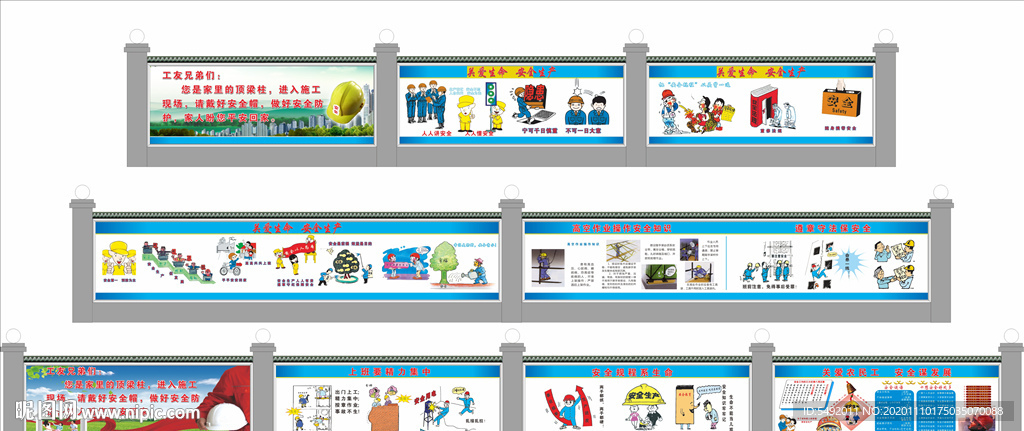 安全围墙漫画