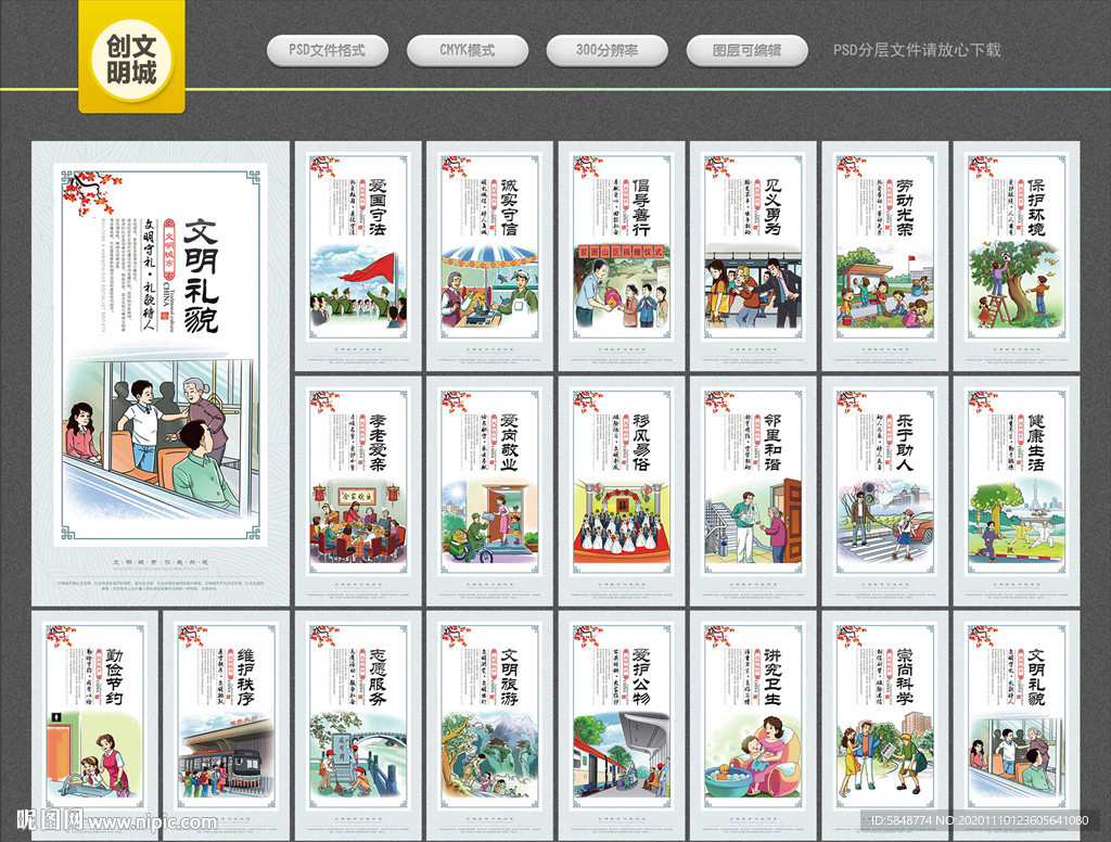 创建文明城市