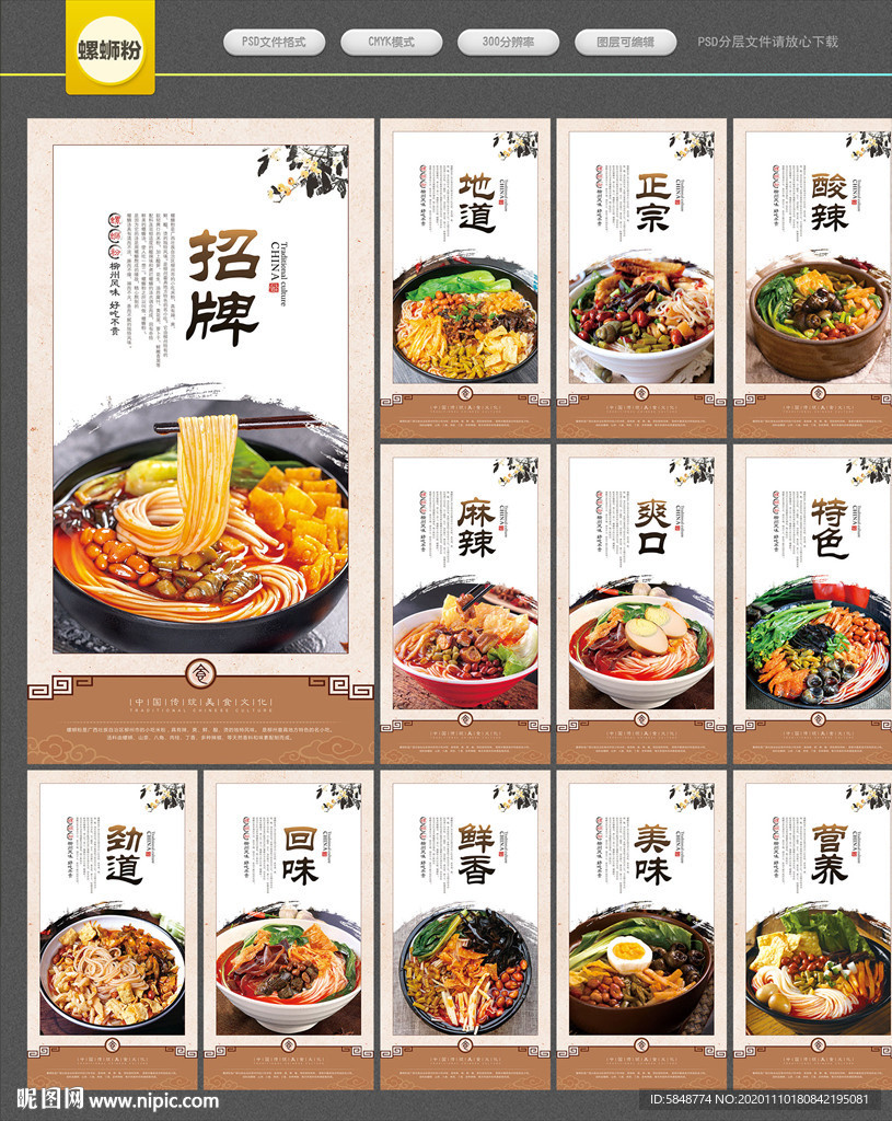 螺蛳粉