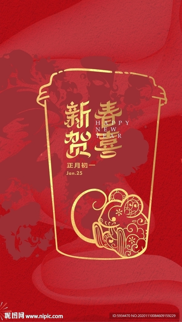 新春咖啡杯
