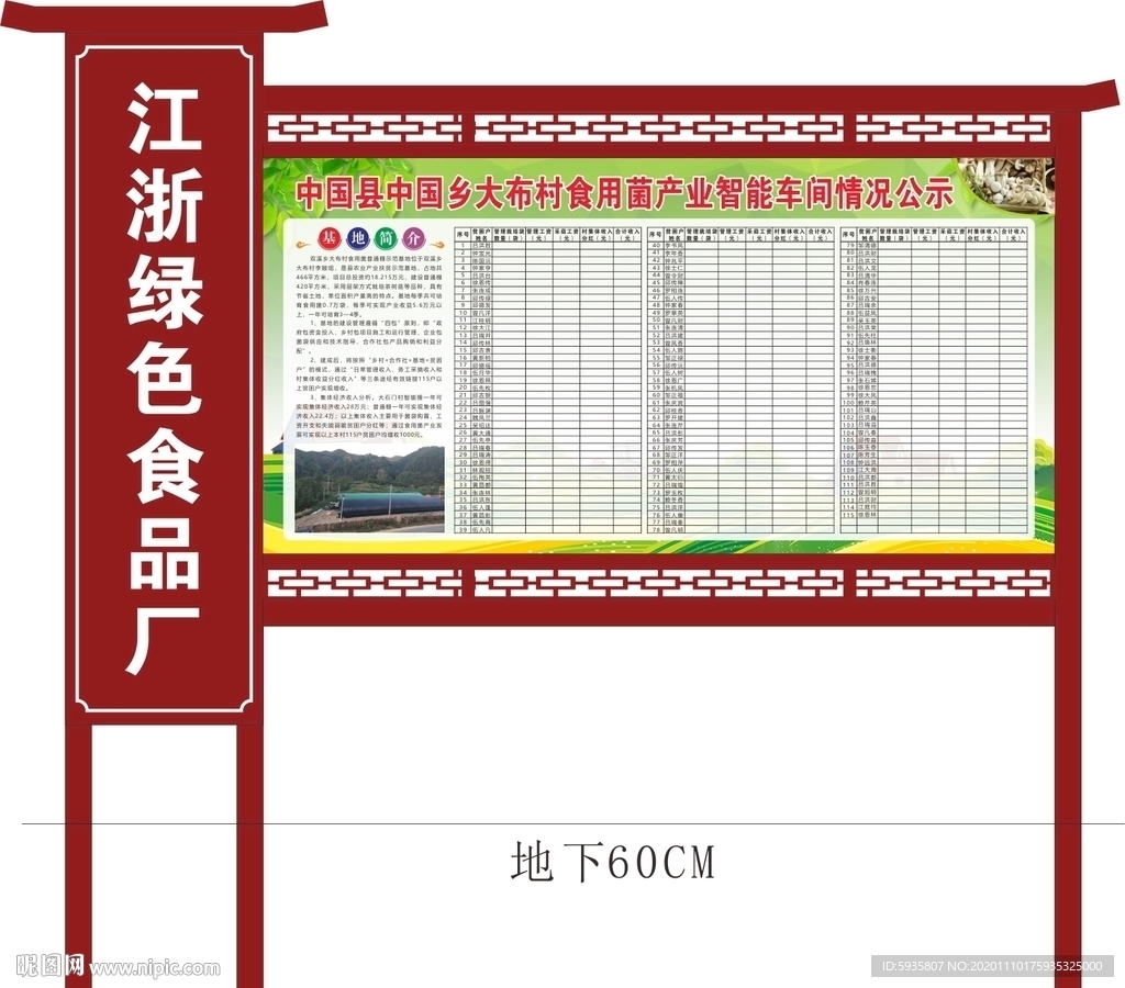 宣传栏