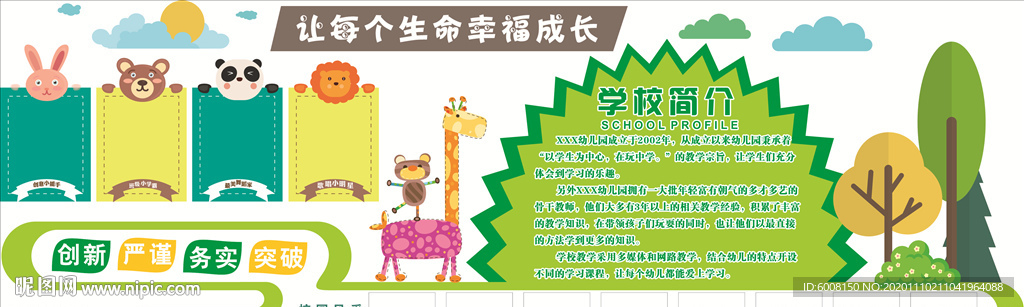 幼儿园背景墙